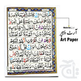 Inner Image Soora Yaseen Tajweedi(Perfeum) 886-7M